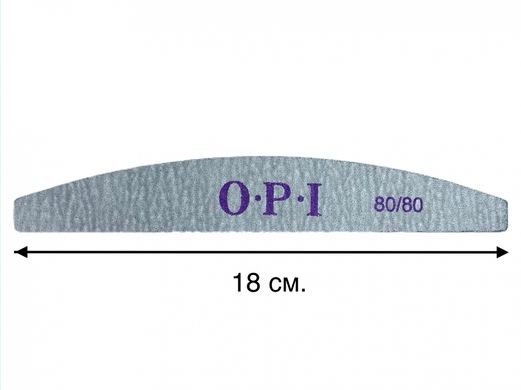 Пилочка OPI напівкругла двостороння для манікюру та педикюру 80-80